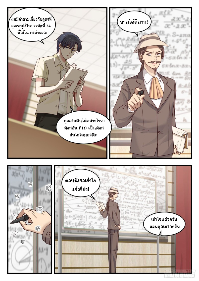 God student ตอนที่ 93 หน้า 7