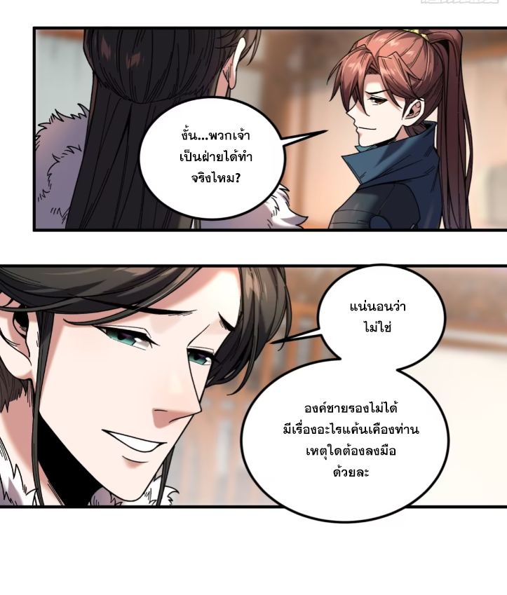 หาญท้าชะตาฟ้า ปริศนายุทธจักร ตอนที่ 51 หน้า 55