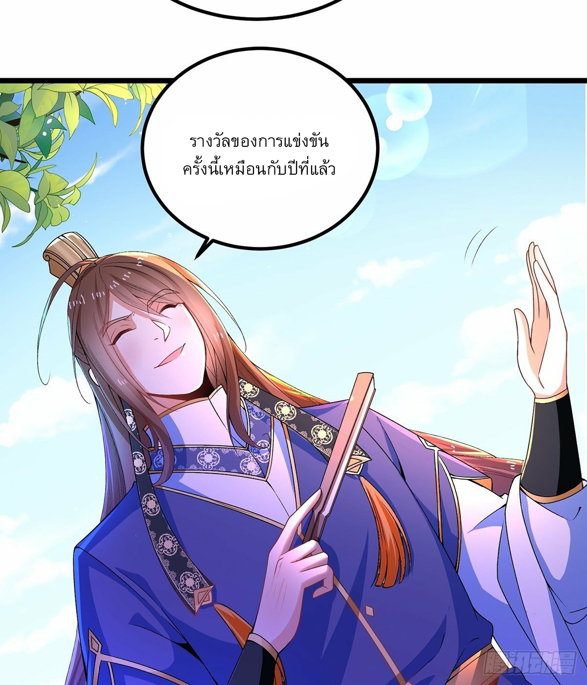 เทพกระบี่มรณะ (ชนจีน) ตอนที่ 13 หน้า 12