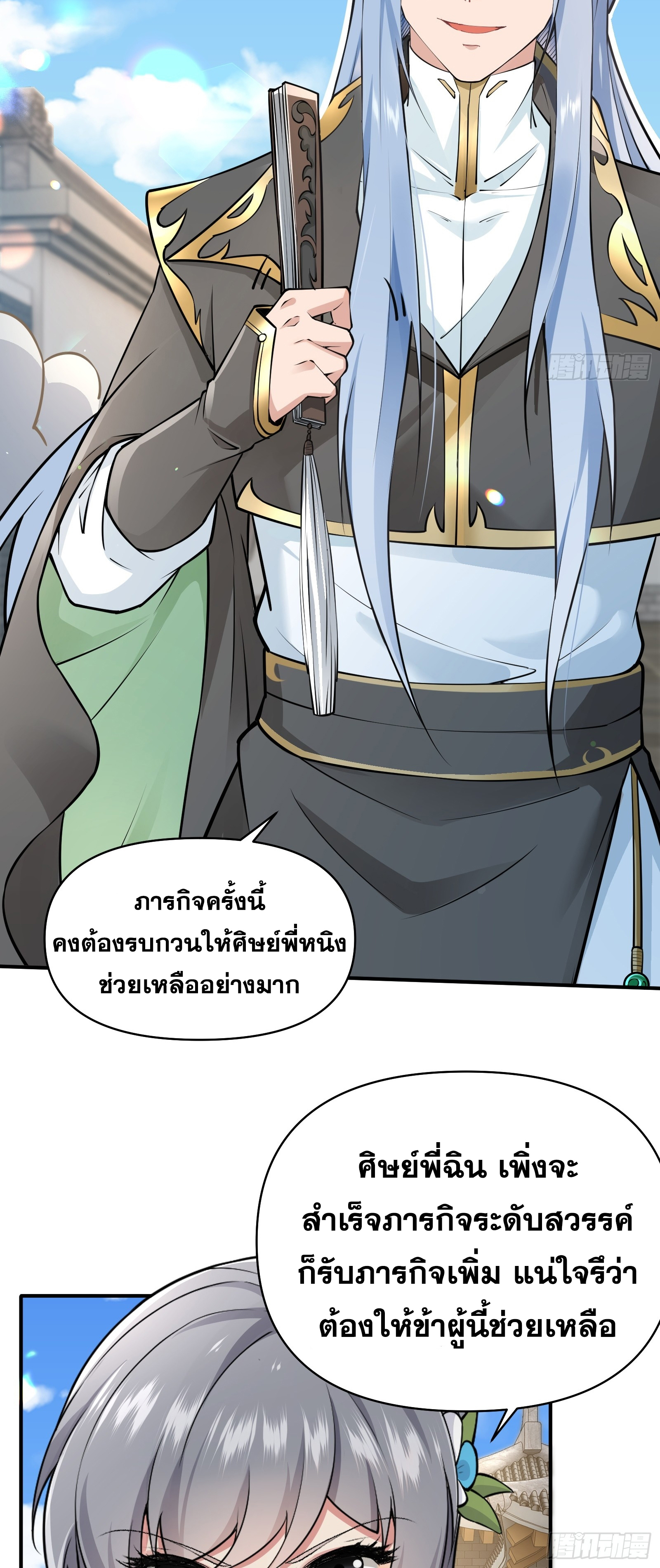 ข้ามโลกมาเป็นNPC ตอนที่ 23 หน้า 22