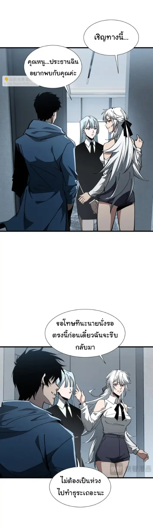 My Shadow Can Evolve Infinitely - เงาของฉันวิวัฒนาการได้ไม่สิ้นสุด! ตอนที่ 23 หน้า 10