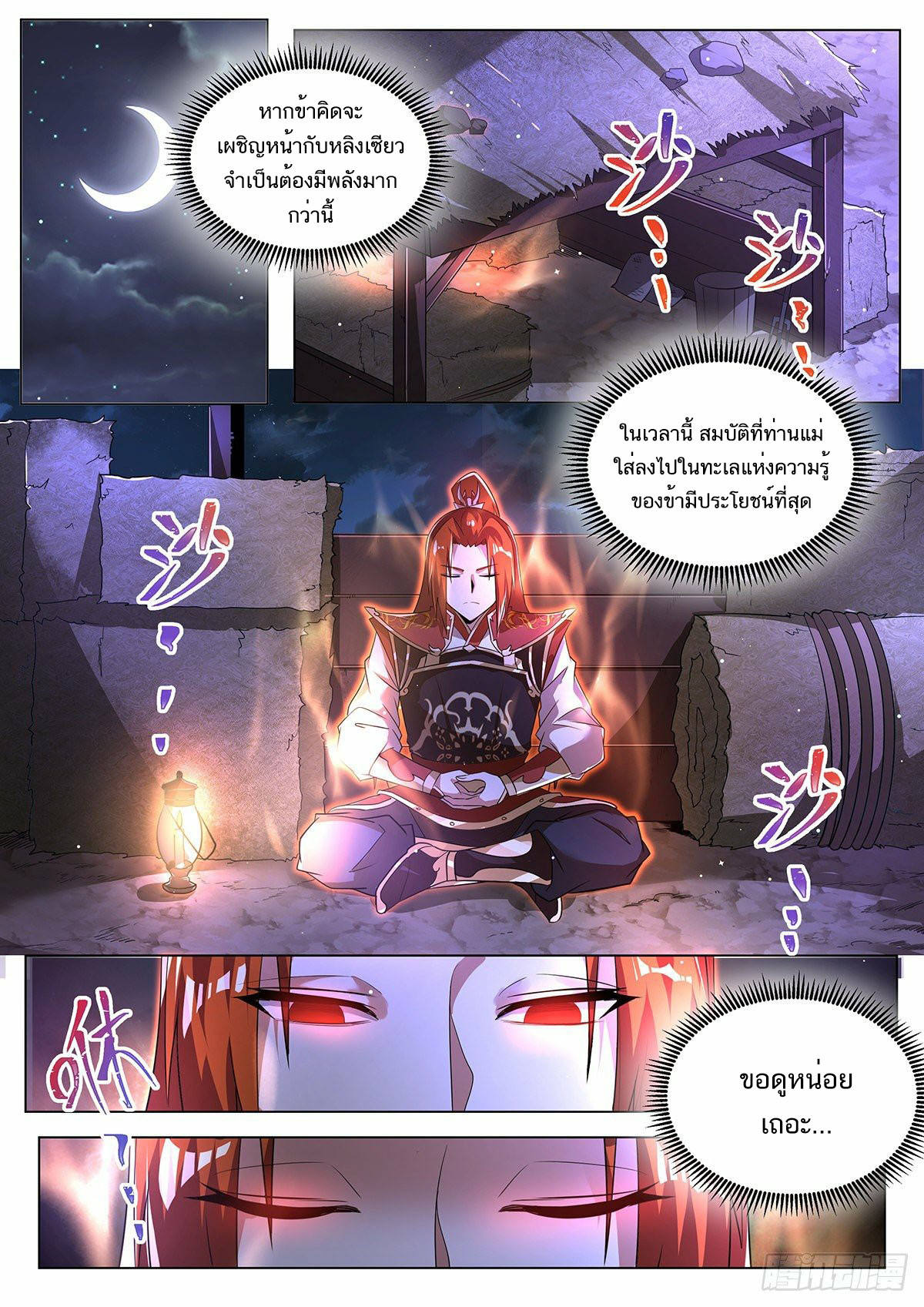 Invincible Villain ตอนที่ 18 หน้า 2