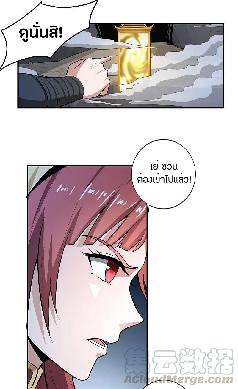 One Sword Reigns Supreme ตอนที่ 125 หน้า 8