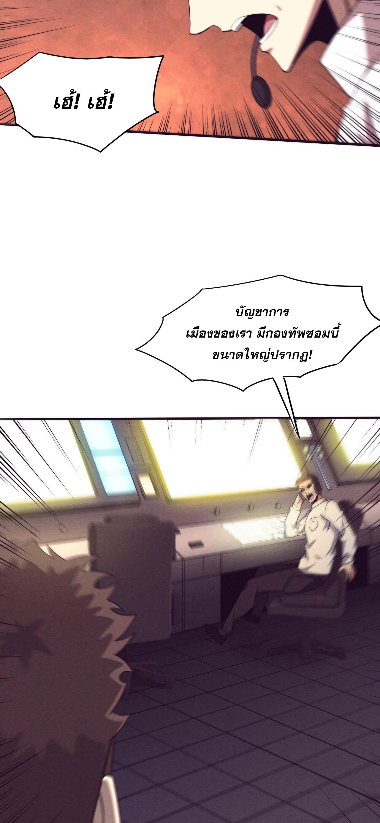 The Frenzy Of Evolution ตอนที่ 76 หน้า 17