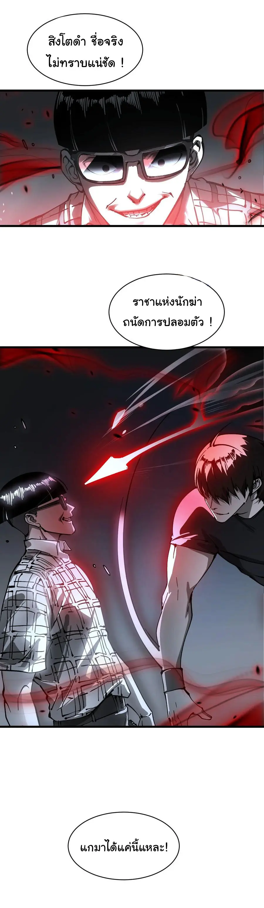 ขอให้ข้าเป็นราชาเเห่งเหล่ามอนเตอร์ ( starting from awakening the king of monsters ) ตอนที่ 56 หน้า 14
