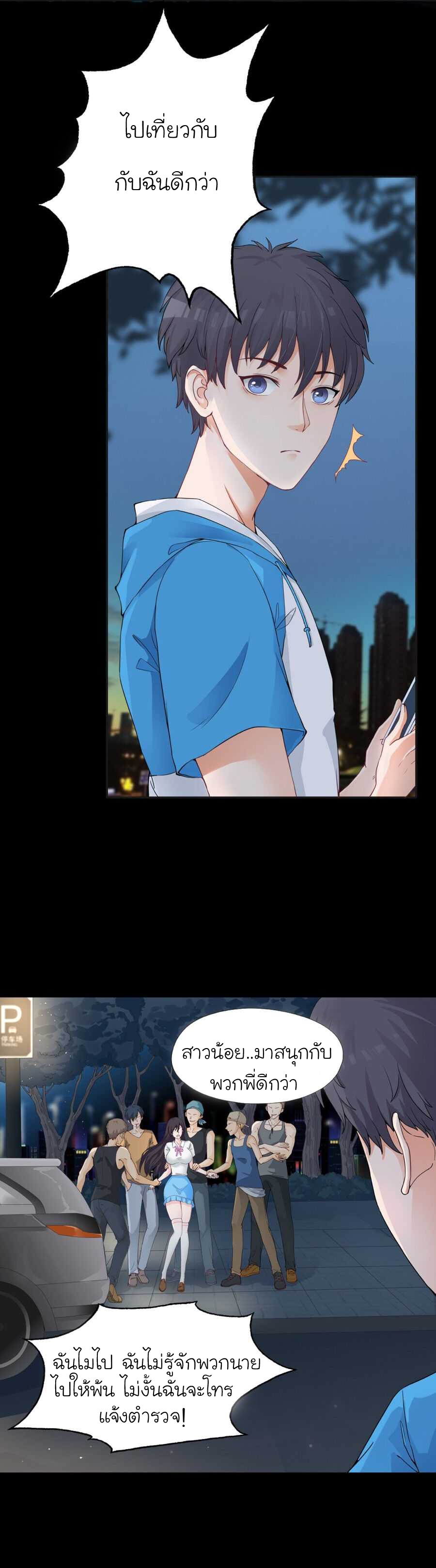 YinYang exchanger- หยินหยางเปลี่ยนแปลง ตอนที่ 1 หน้า 28