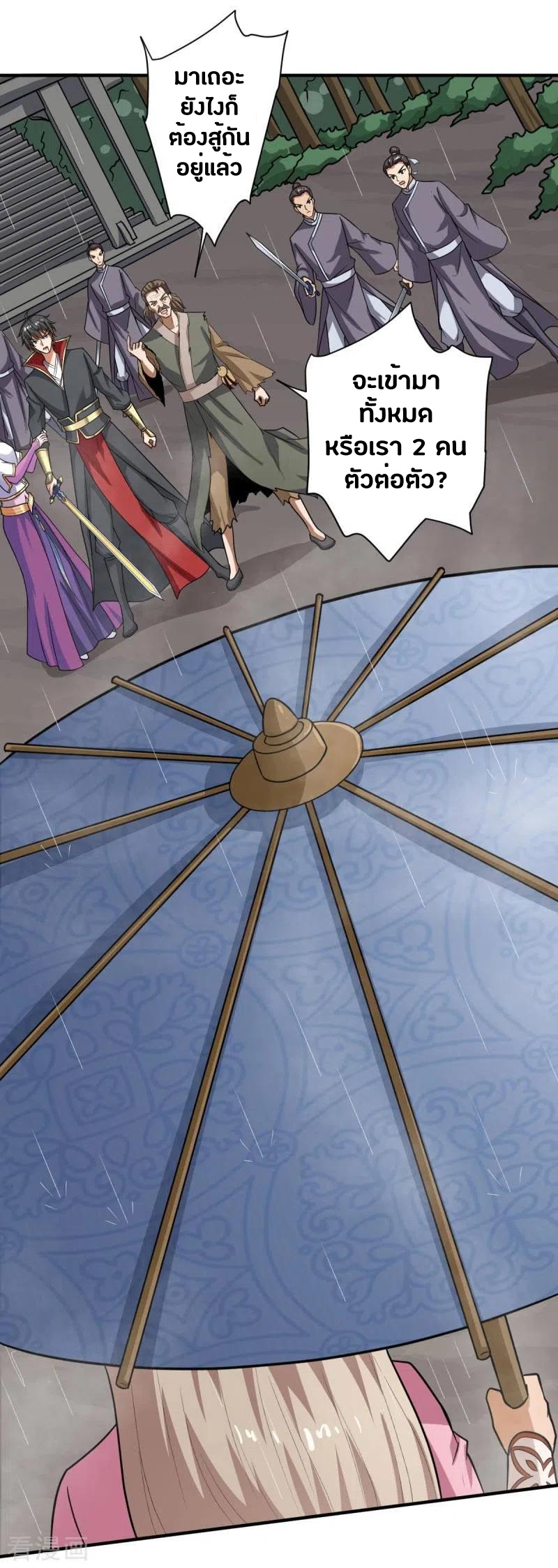 One Sword Reigns Supreme ตอนที่ 110 หน้า 23