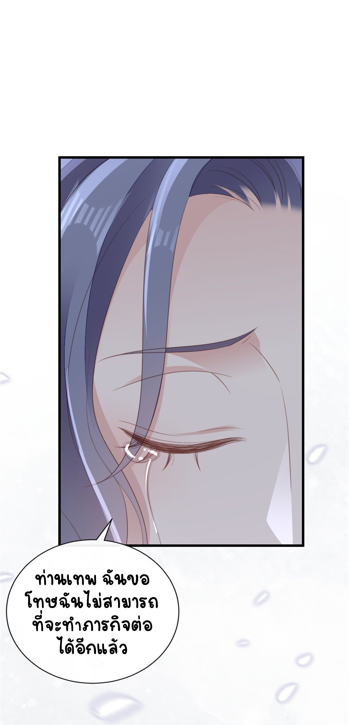 ระบบเปลี่ยนชะตายัยตัวร้าย ตอนที่ 76 หน้า 24