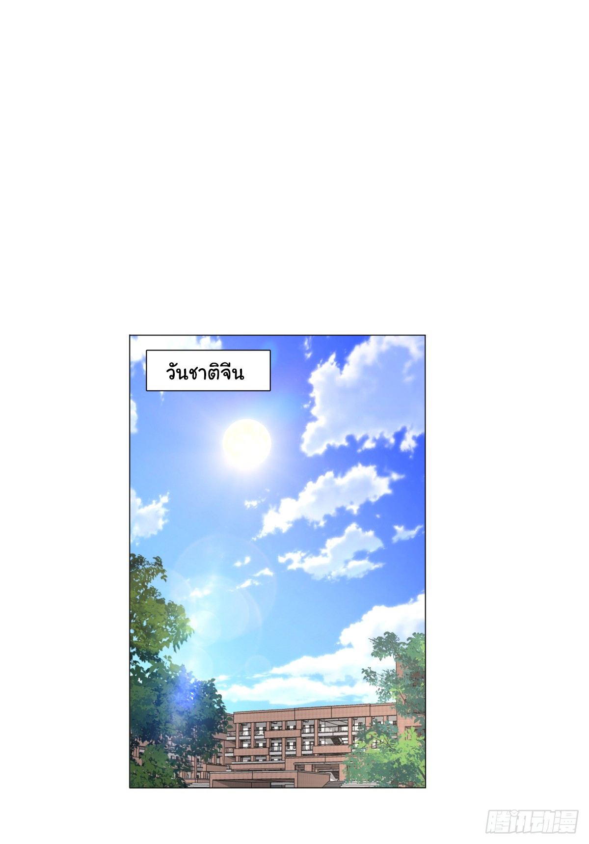 ผมไม่ได้อยากกลับมาเกิดใหม่เลยจริงๆ ตอนที่ 75 หน้า 28