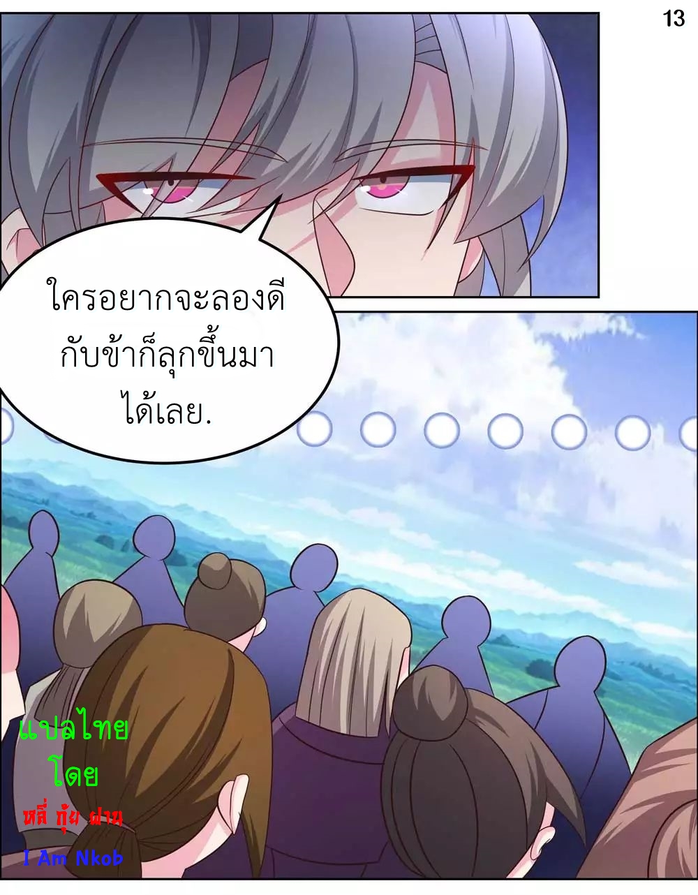 Above All Gods เทพยุทธเหนือเทวะ ตอนที่ 178 หน้า 14