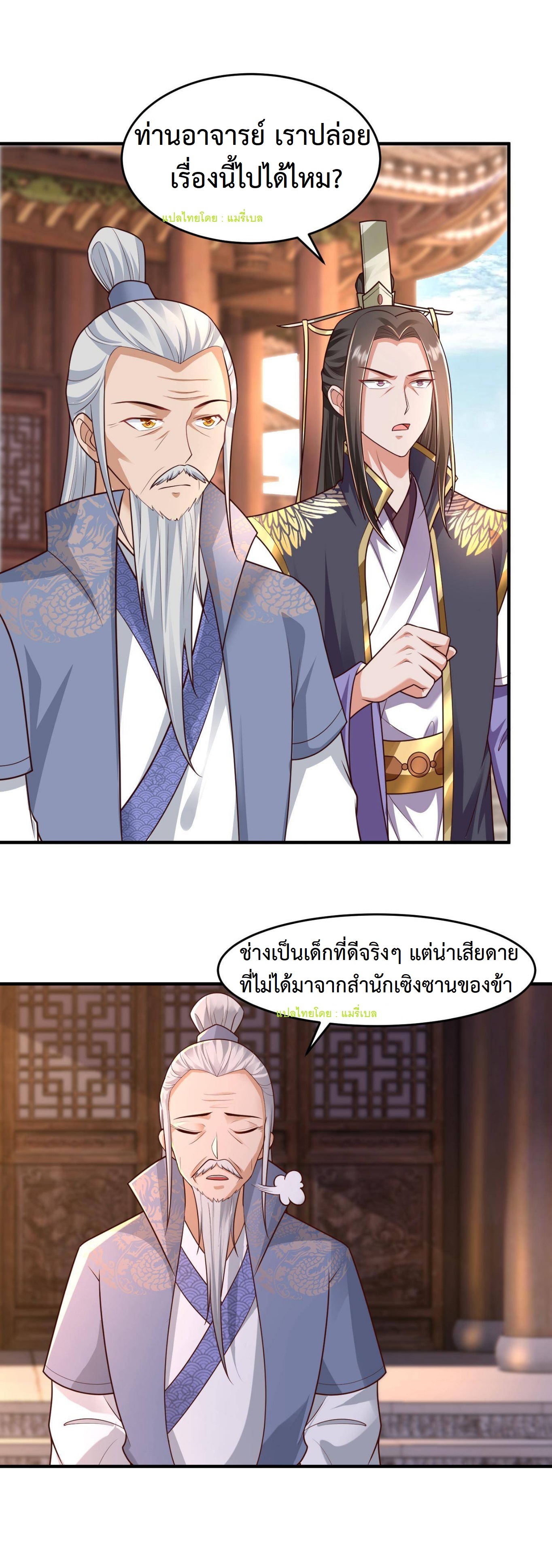 ปีศาจที่ไร้เทียมทานในโลก ตอนที่ 106 หน้า 8