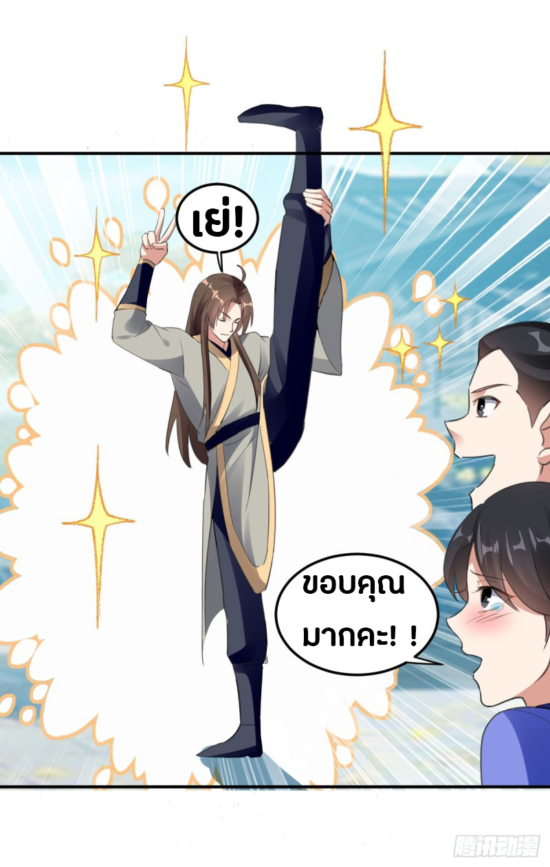 The ultimate son-in-law from different world ตอนที่ 40 หน้า 23