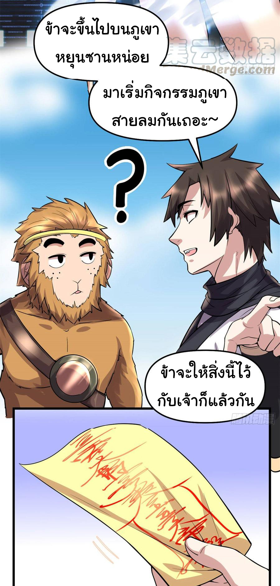 I might be a fake fairy ตอนที่ 75 หน้า 18