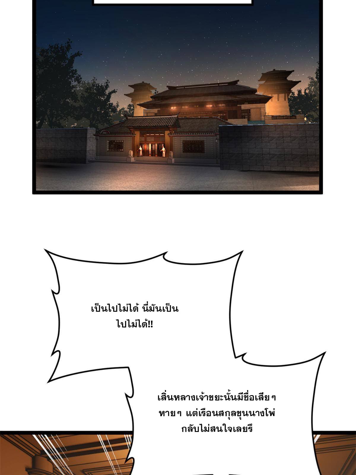 ลูกเขยที่แกร่งสุดในปฐพี (ทันจีน) ตอนที่ 13 หน้า 43