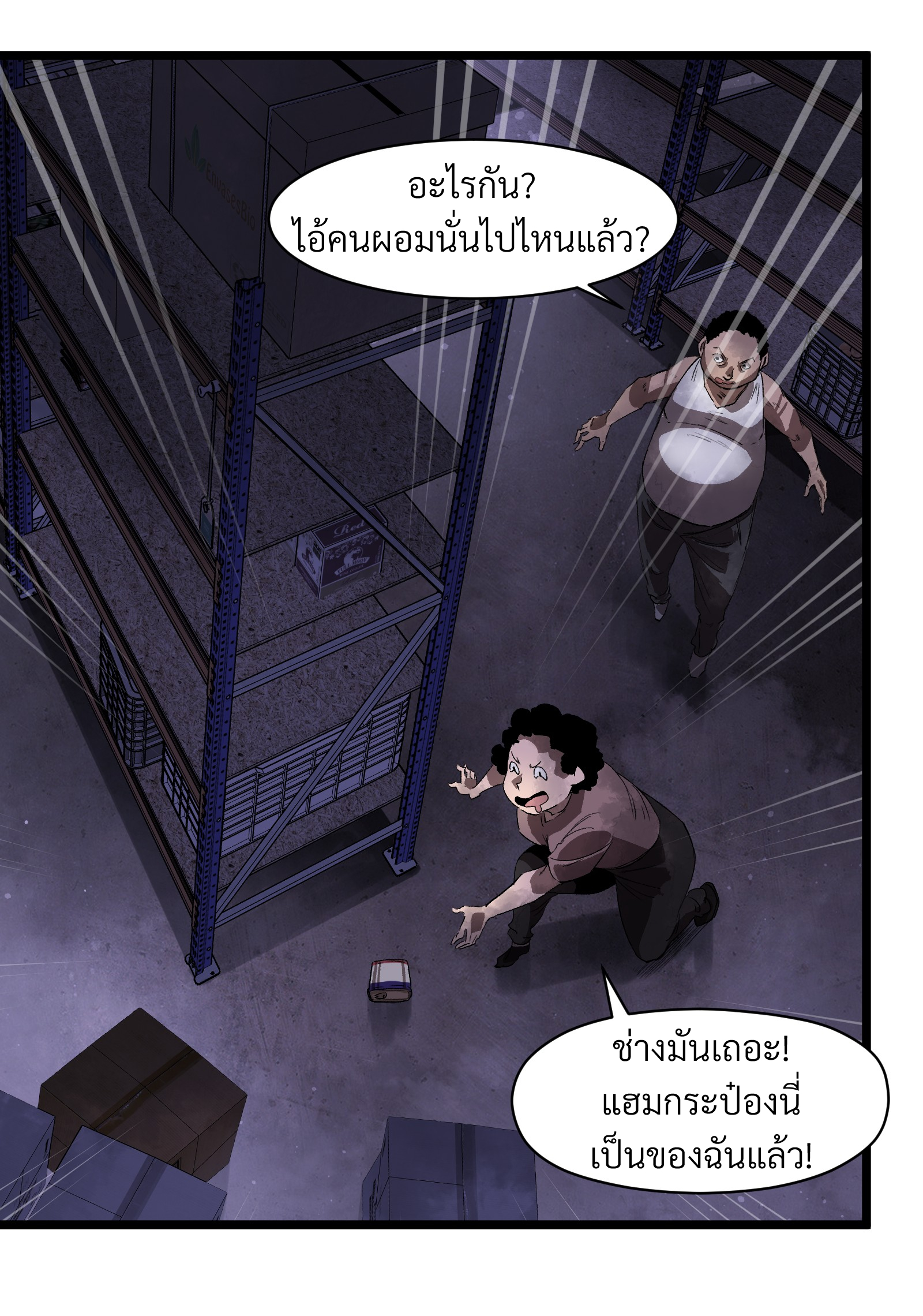 บริษัทจัดส่งในวันสิ้นโลก ตอนที่ 5 หน้า 26