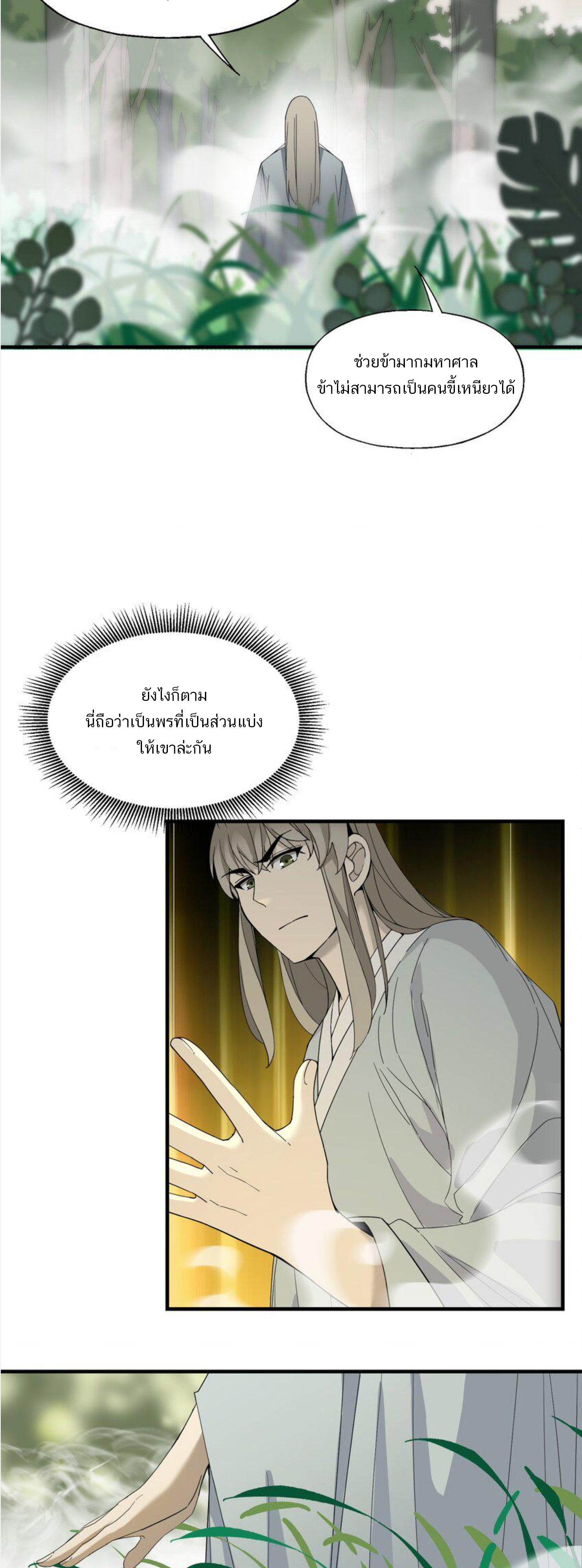 เมื่อข้าลงจากเขาแล้ว ข้าจะไร้ผู้ต่อกร !? (ฝึกเสร็จ Lv.Max) ตอนที่ 25 หน้า 20