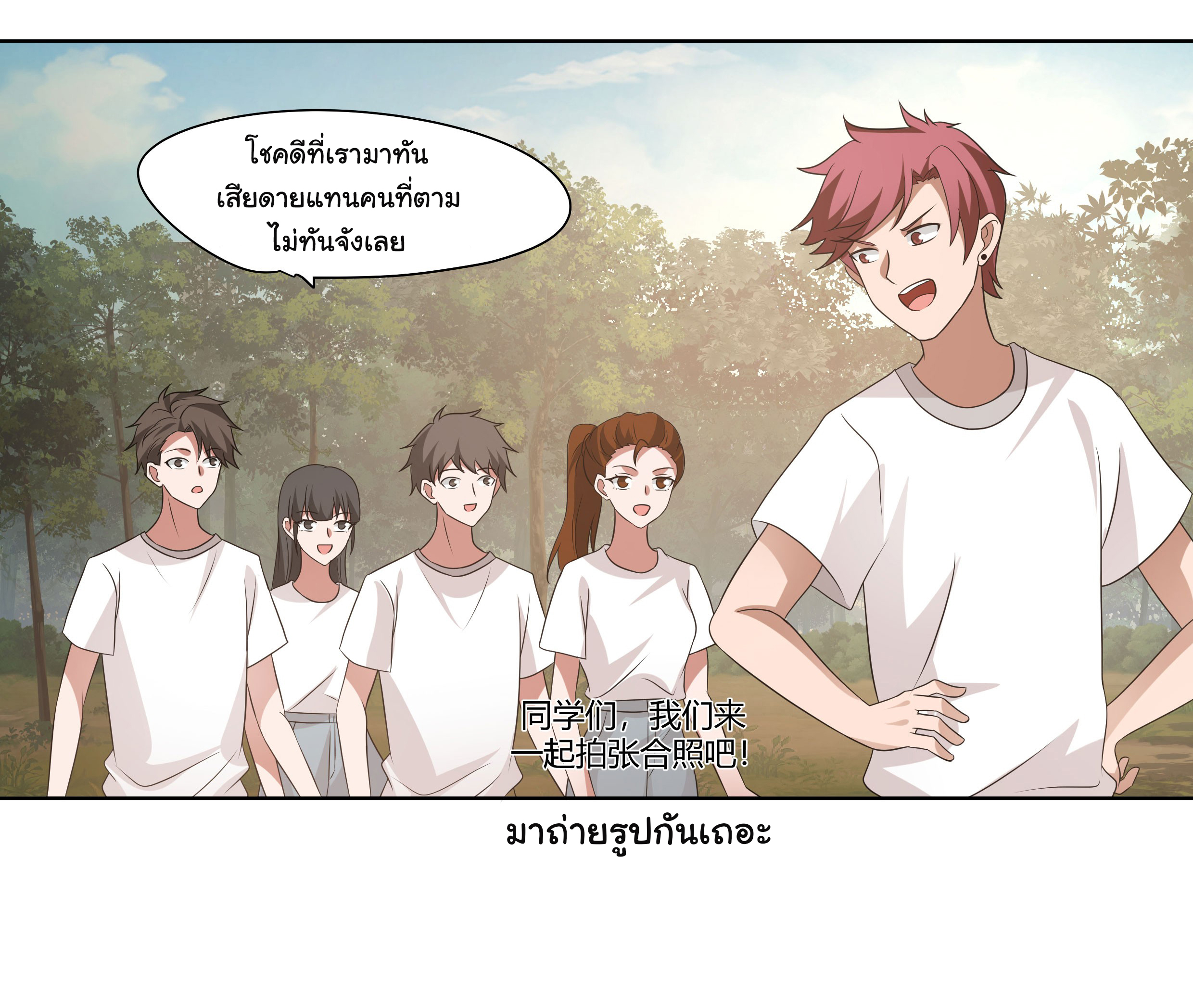 ผมไม่ได้อยากกลับมาเกิดใหม่เลยจริงๆ ตอนที่ 77 หน้า 30