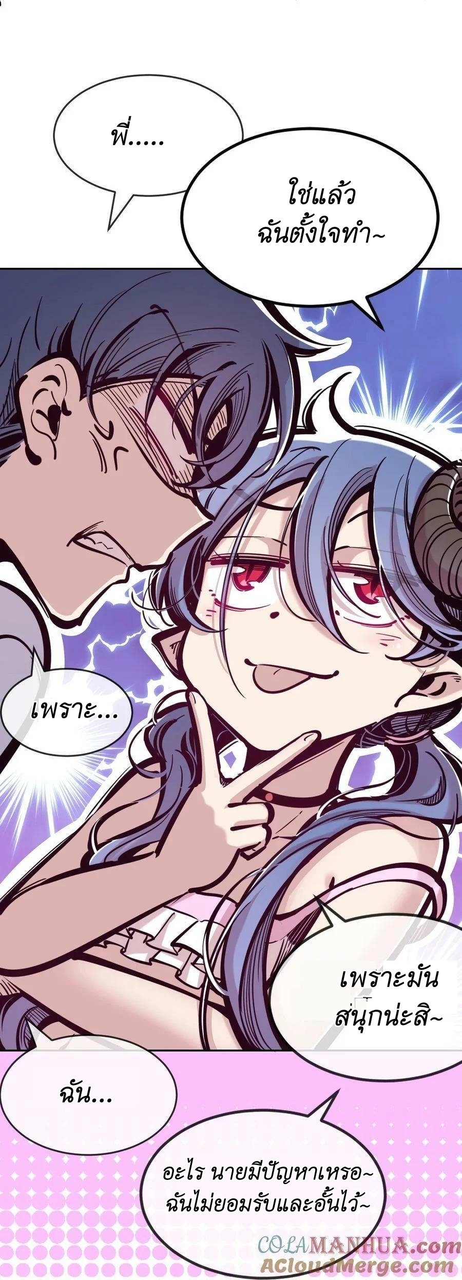 Demon x Angel can't get along! ตอนที่ 109 หน้า 47