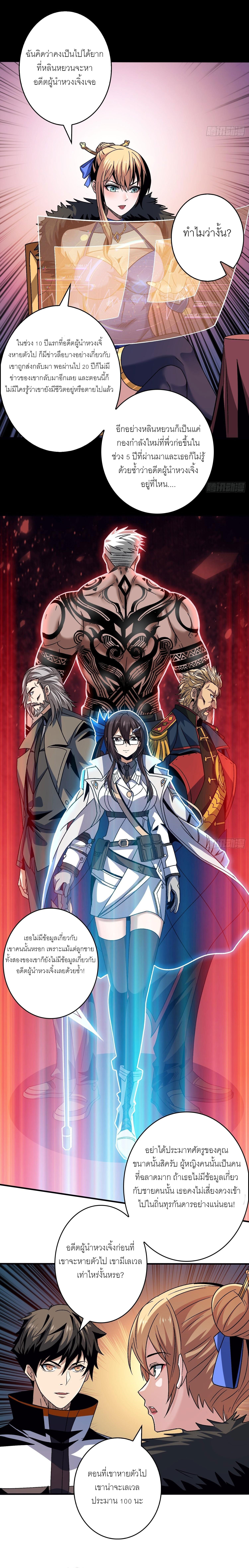 (ชนจีน) IT STARTS WITH A KINGPIN ACCOUNT - จุติจอมราชัน ตอนที่ 206 หน้า 12