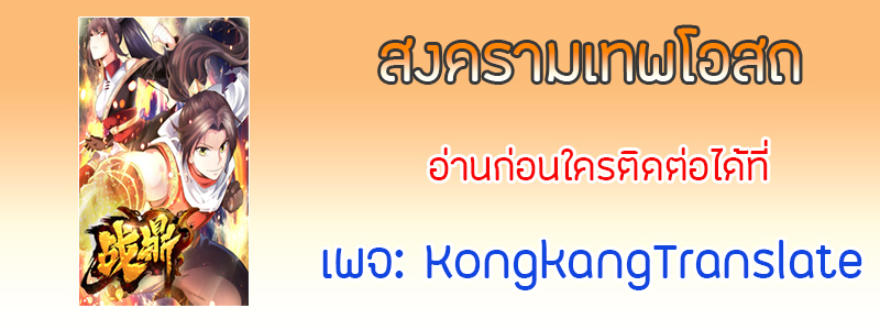 The Legendary Tripod สงครามเทพโอสถ ตอนที่ 62 หน้า 9