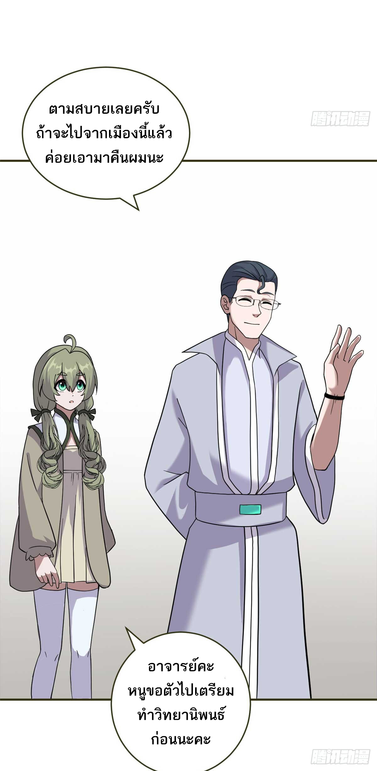 โคตรเทพร้านสัตว์อสูร ตอนที่ 117 หน้า 20