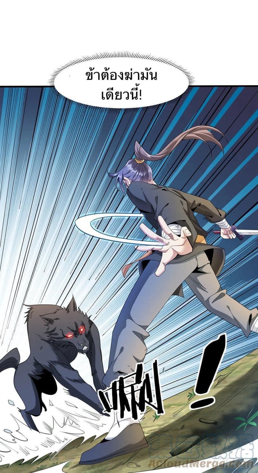 ระบบปลดล็อก มังกรทมิฬ  100,000 ปี ตอนที่ 5 หน้า 16