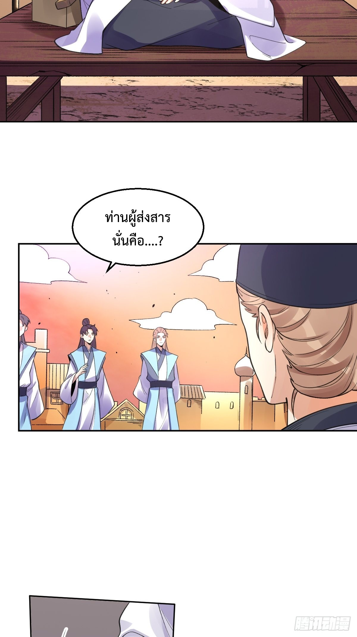 กลายเป็นว่าข้าคือจอมยุทธ์ผู้ยิ่งใหญ่ ตอนที่ 134 หน้า 29