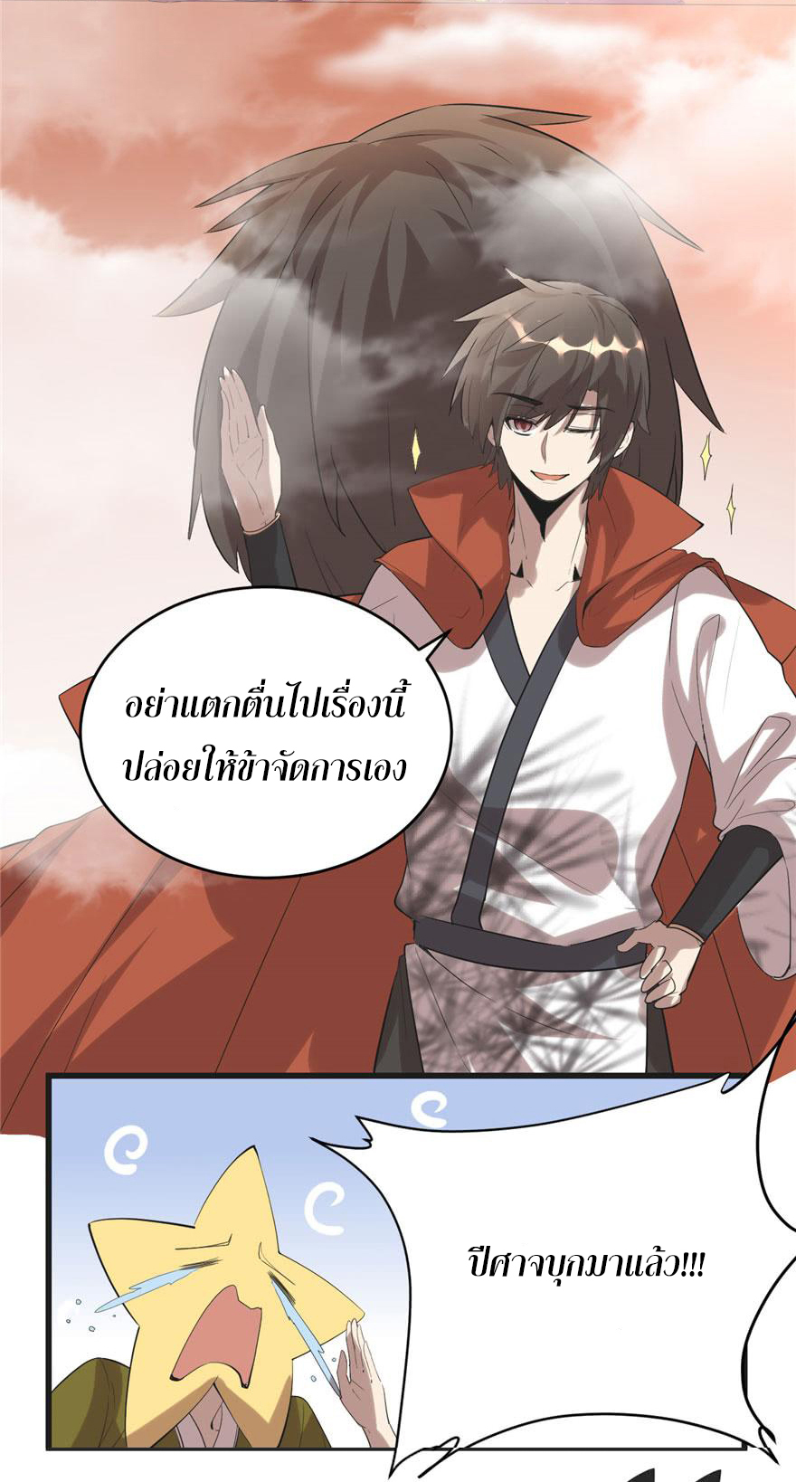 I might be a fake fairy ตอนที่ 9 หน้า 4