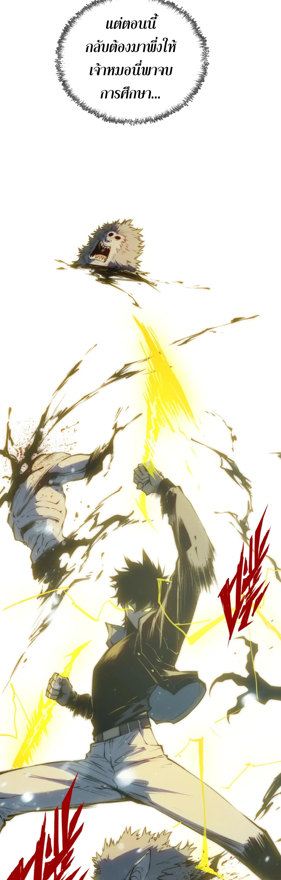 [ชน] จอมตะกละหวนคืน - Return of the Devourer ตอนที่ 16 หน้า 6