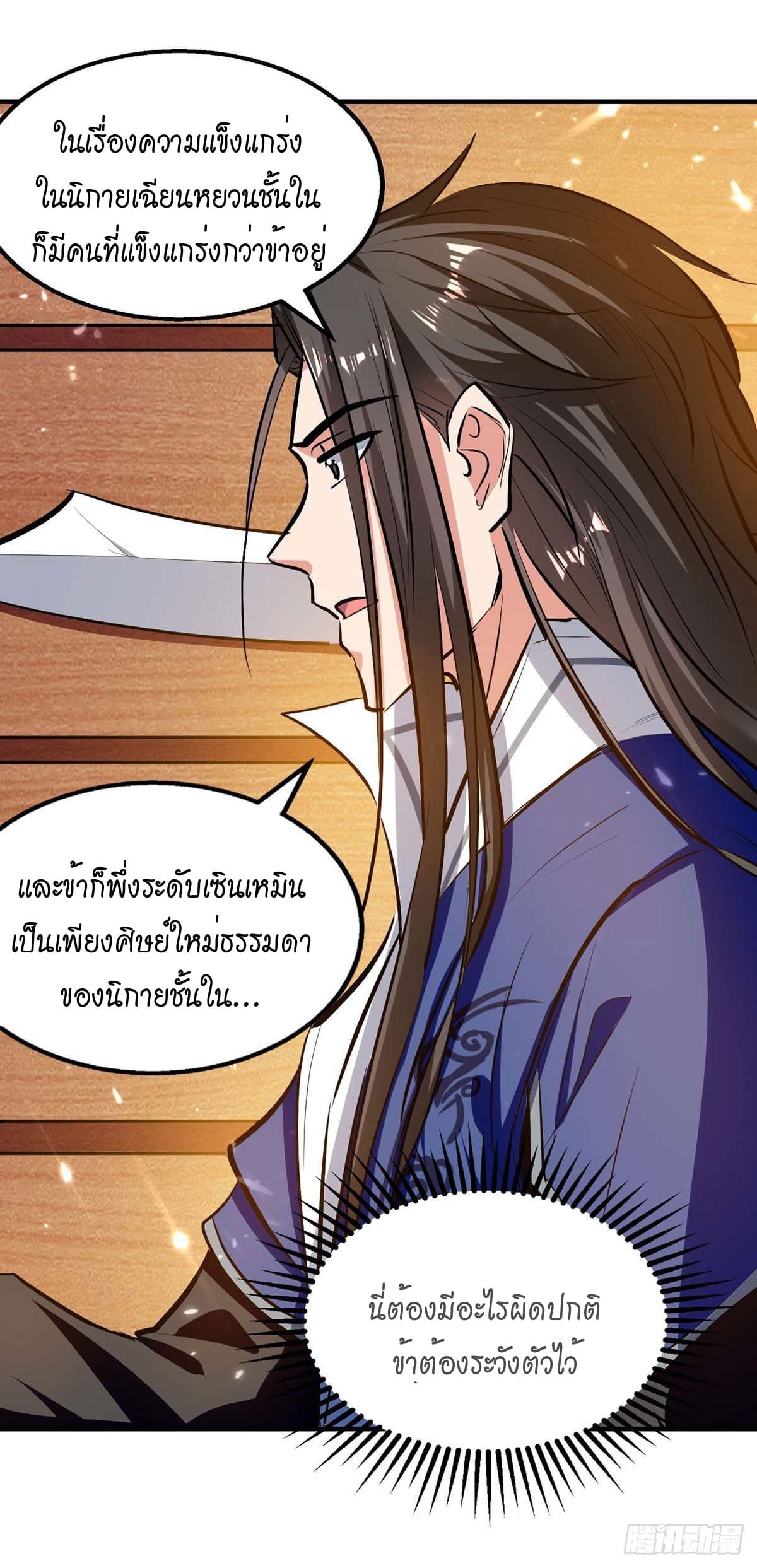 Peerless Martial Spirit ตอนที่ 105 หน้า 11