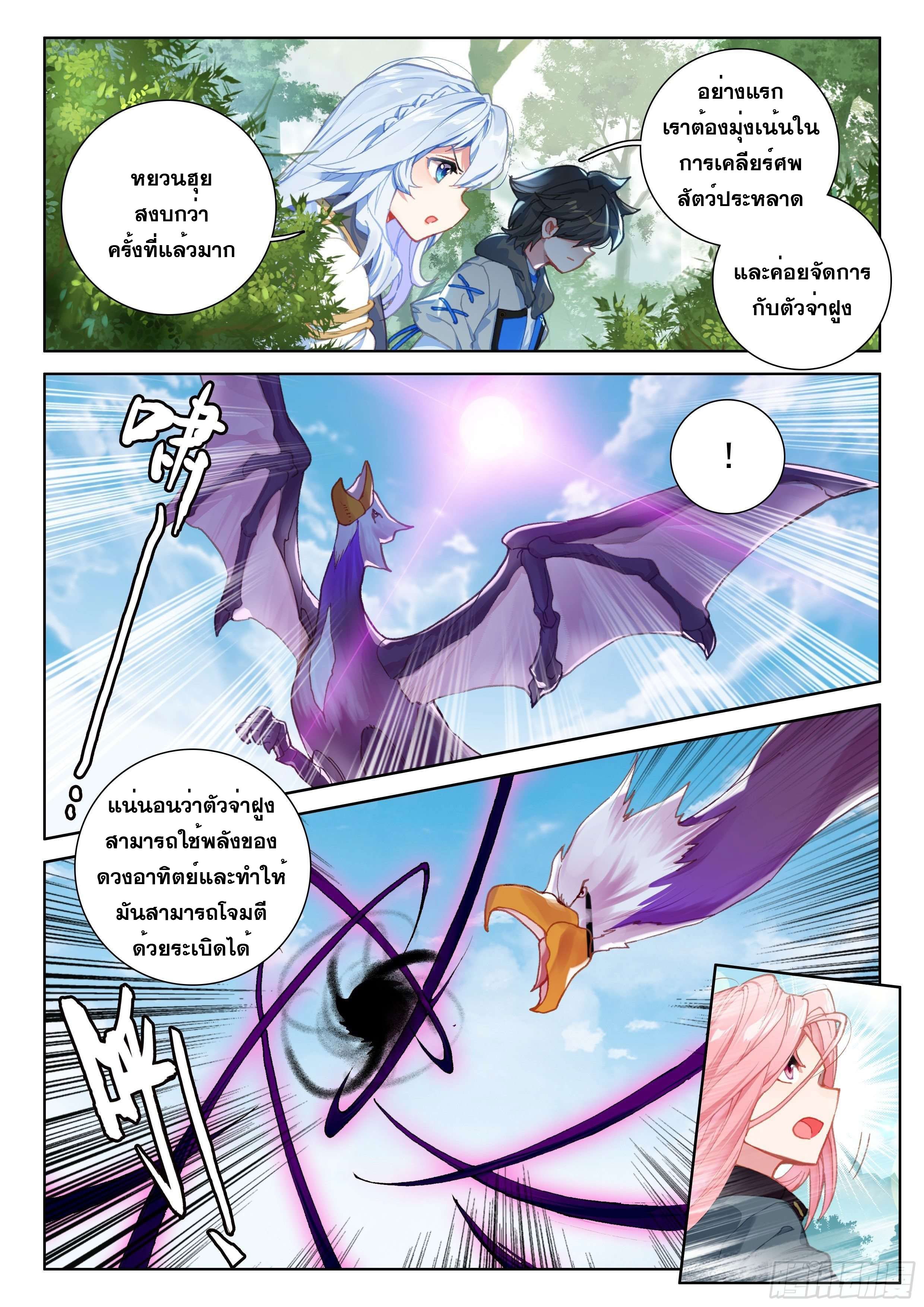 Soul Land IV – The Ultimate Combat มหาศึกการต่อสู้ ตอนที่ 51 หน้า 7