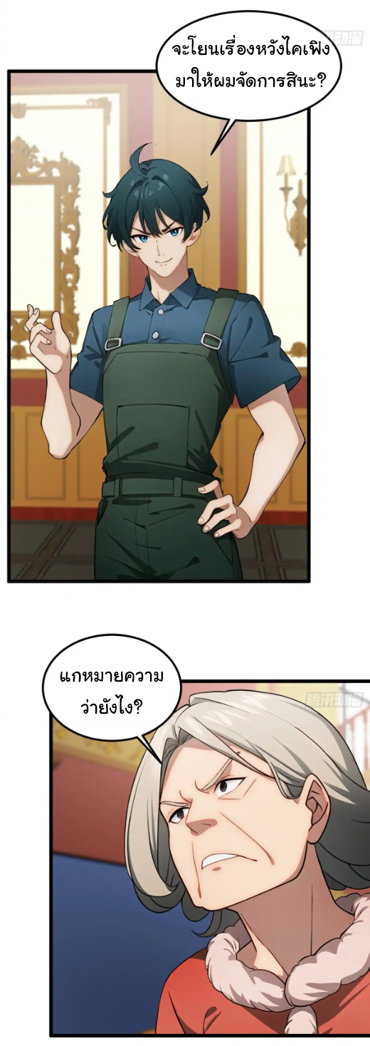 ภรรยาจักรพรรดินีกับสามีขยะ ตอนที่ 40 หน้า 9