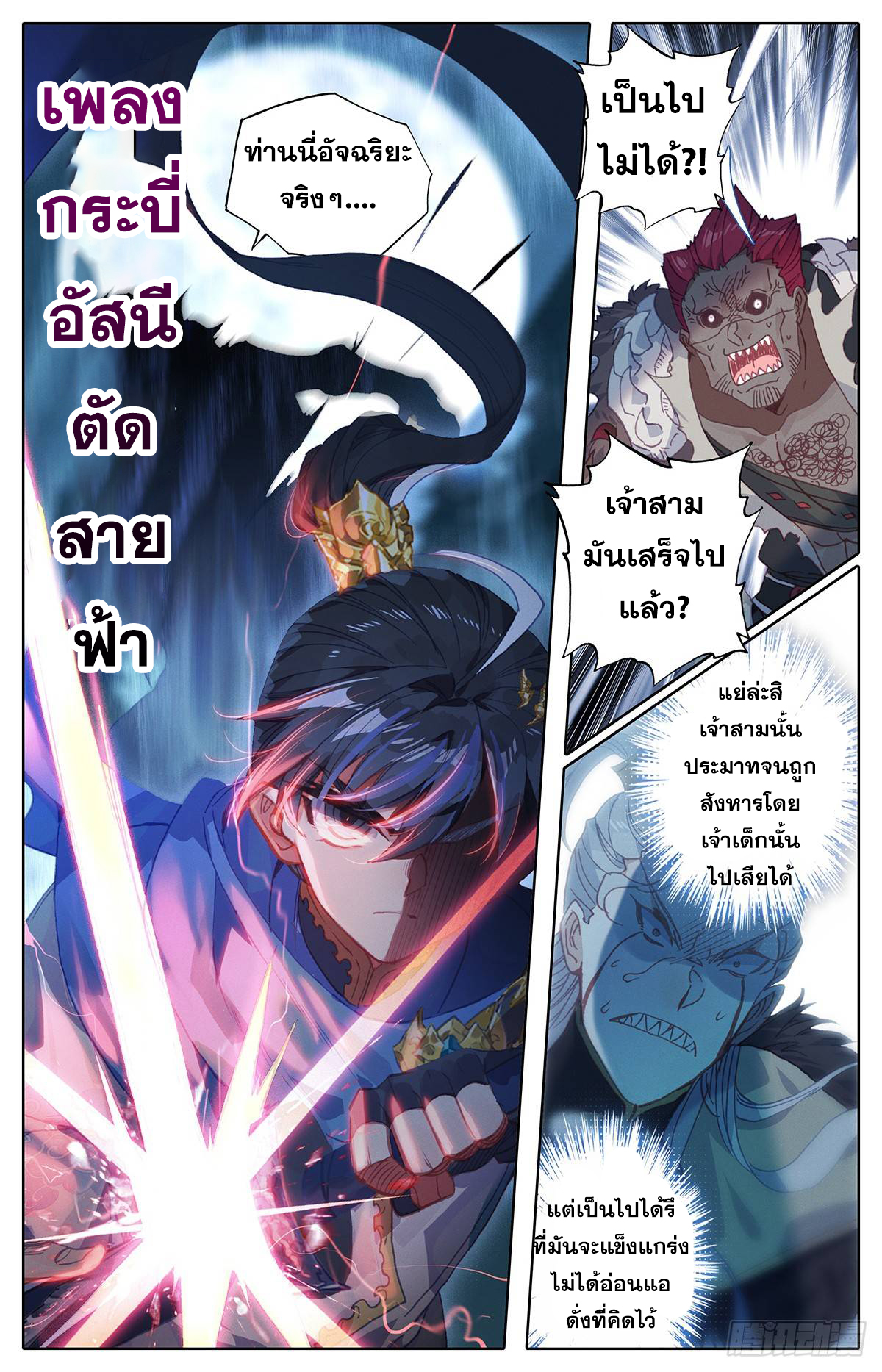 Azure Legacy (ทันจีน) ตอนที่ 35 หน้า 8