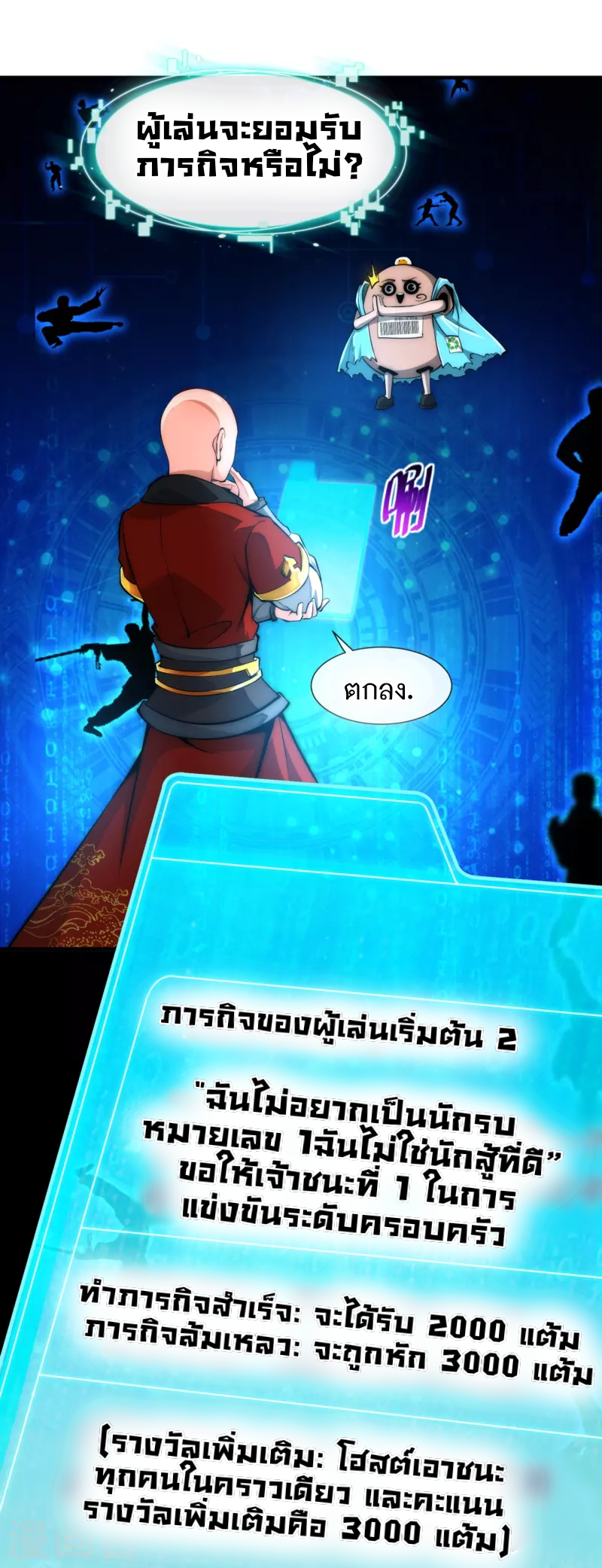 ฉันคือเจ้าแห่งนภา ตอนที่ 8 หน้า 2