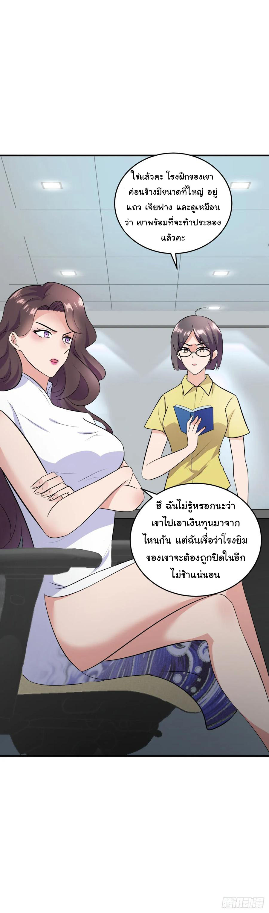 ระบบไลฟ์สด เจ้าพ่อสายเปย์ ตอนที่ 15 หน้า 8