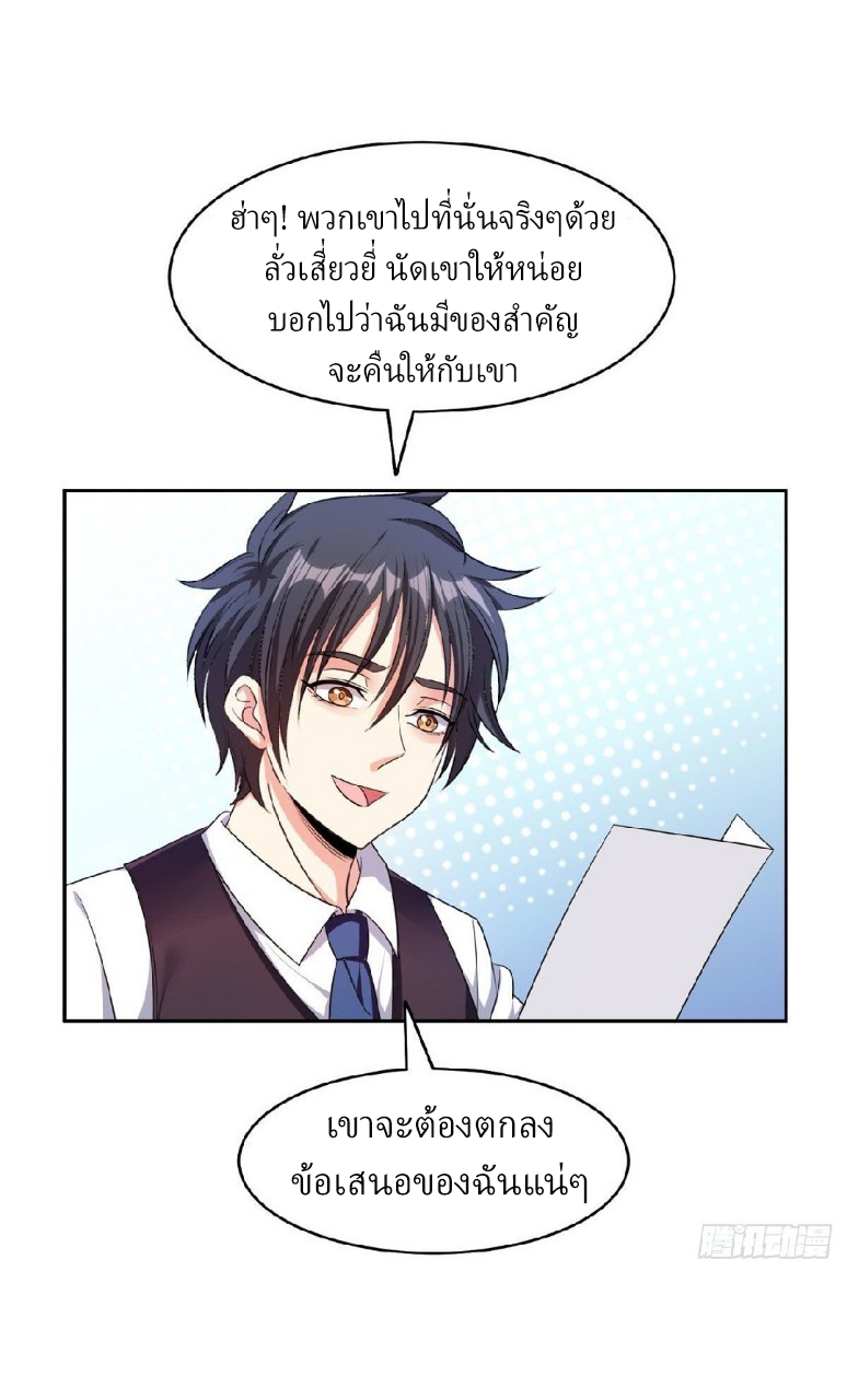 การเกิดใหม่ของพระเจ้ากับระบบผลาญเงินสุดกาว ตอนที่ 20 หน้า 26