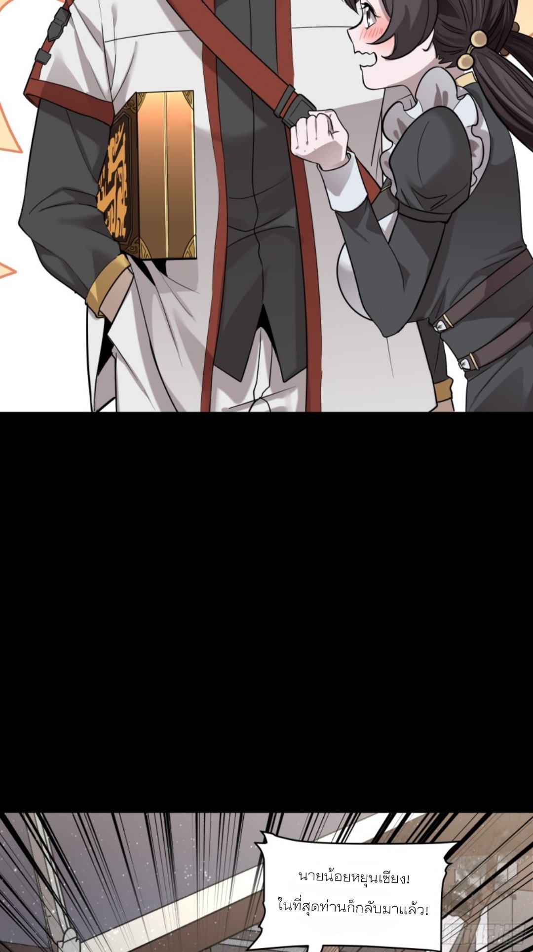 Legend of Star Genera ชนจีน ตอนที่ 89 หน้า 42