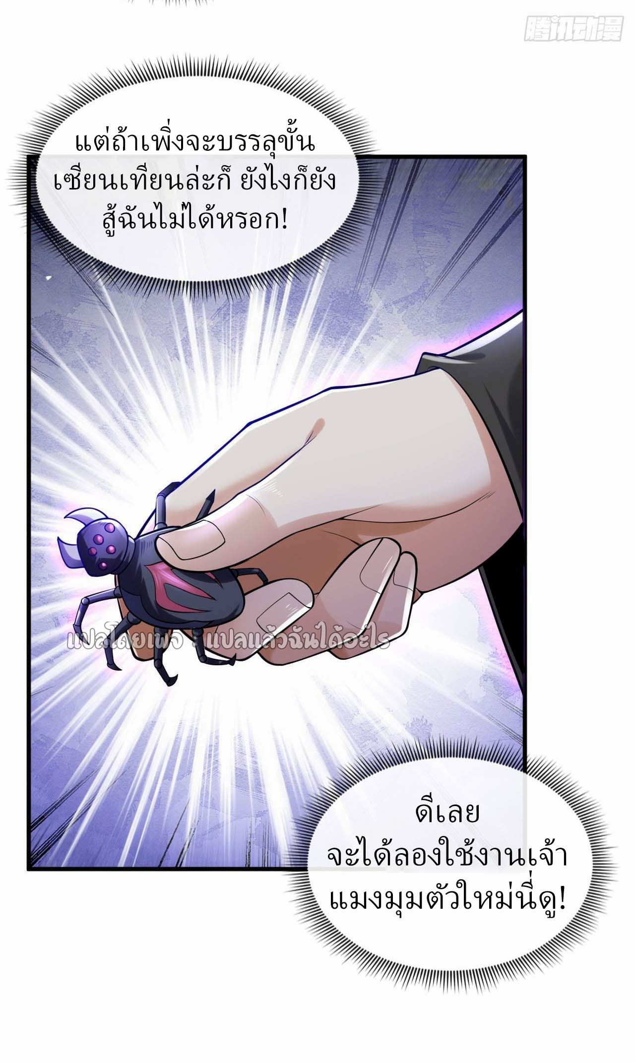 สุดยอดลูกเขยฟ้าประทาน ตอนที่ 85 หน้า 37