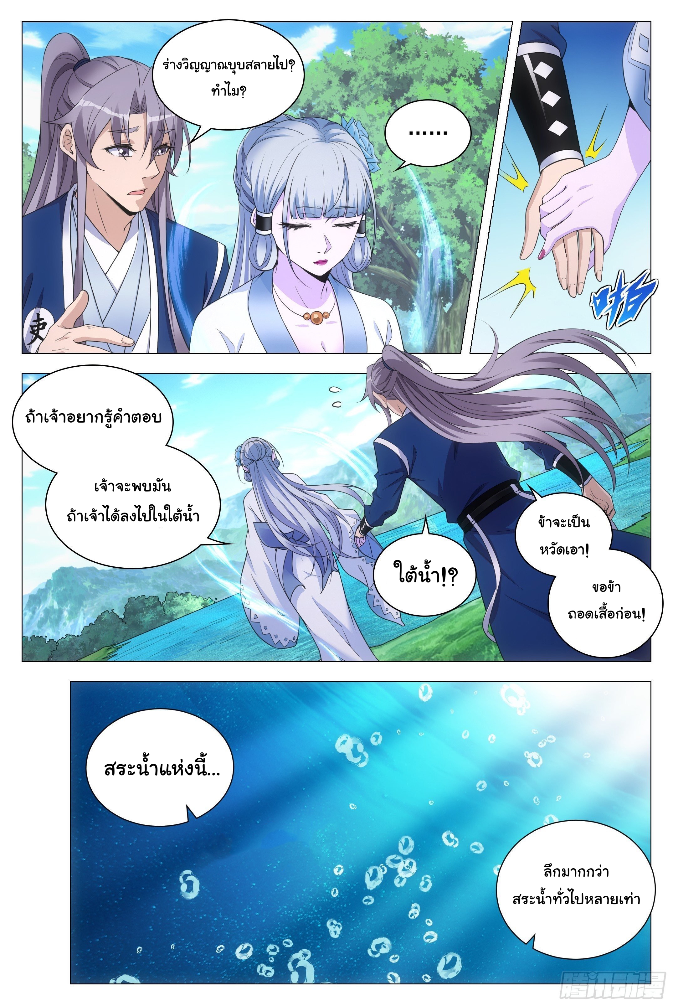 Great Zhou Immort Officials - ข้าราชการอมตะ ตอนที่ 80 หน้า 5