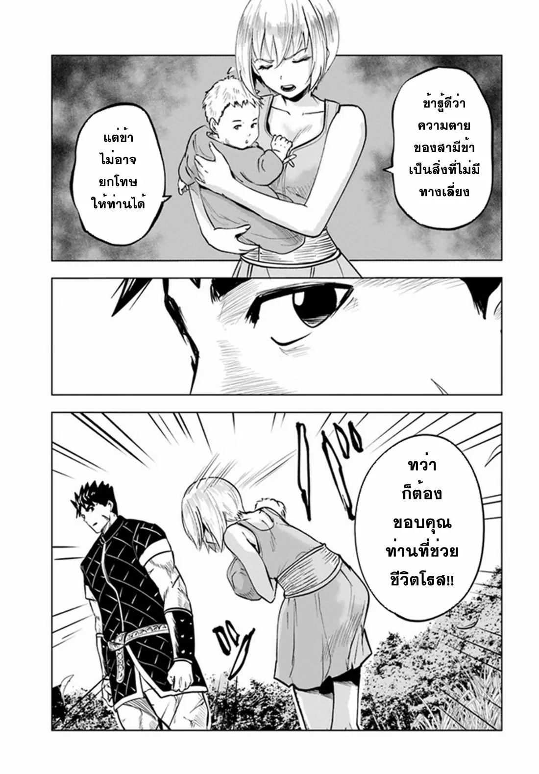 Road to the Kingdom Slave Swordsman the Rise of Heroes ตอนที่ 46 หน้า 29