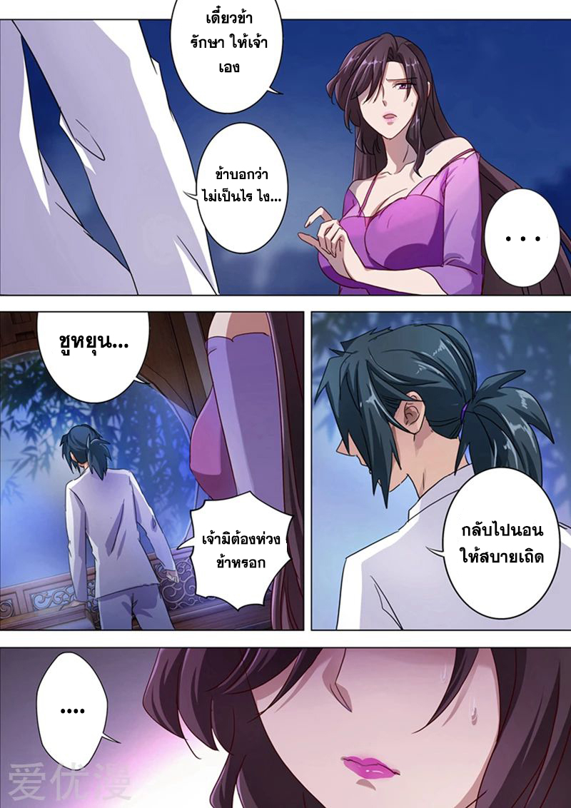 ดาบวิญญาณราชัน spirit sword sovereign ตอนที่ 180 หน้า 9