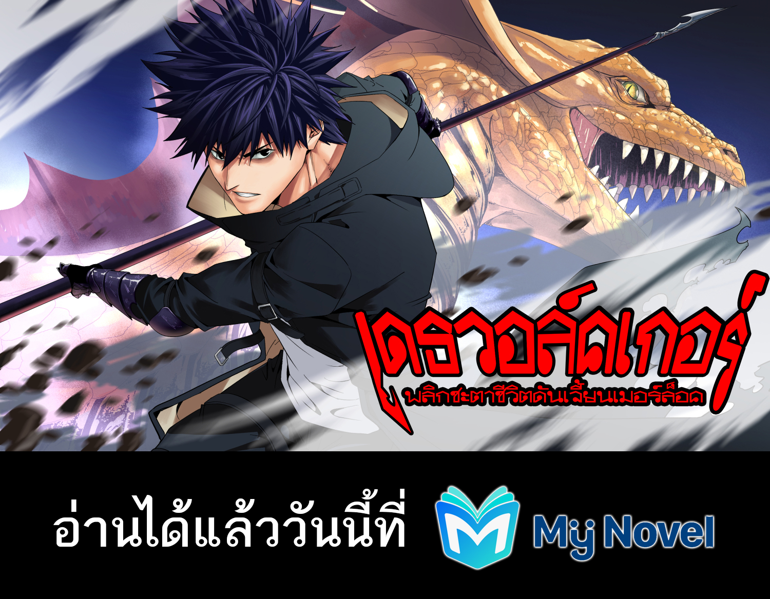 โคตรเทพร้านสัตว์อสูร ตอนที่ 79 หน้า 62