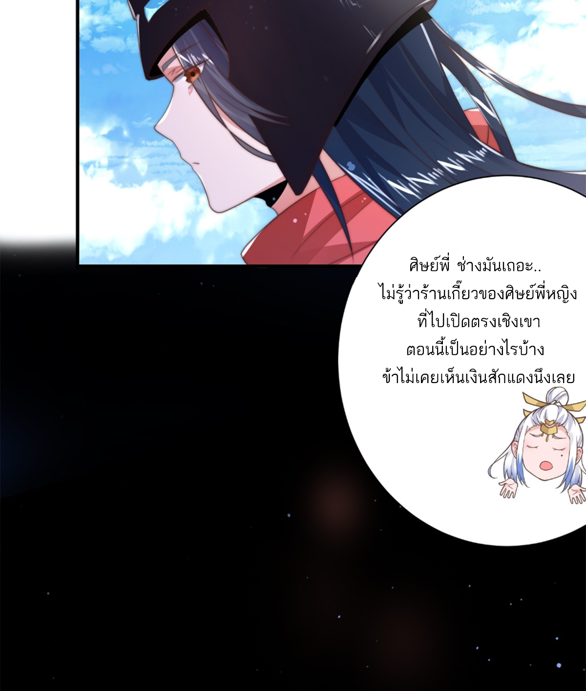 ซวยแล้วข้าโดนตามล่าจากศิษย์ในสำนัก ตอนที่ 8 หน้า 18