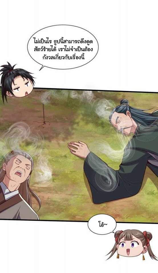 เทพเจ้าจักรพรรดิที่แข็งแกร่งที่สุด ตอนที่ 3 หน้า 47