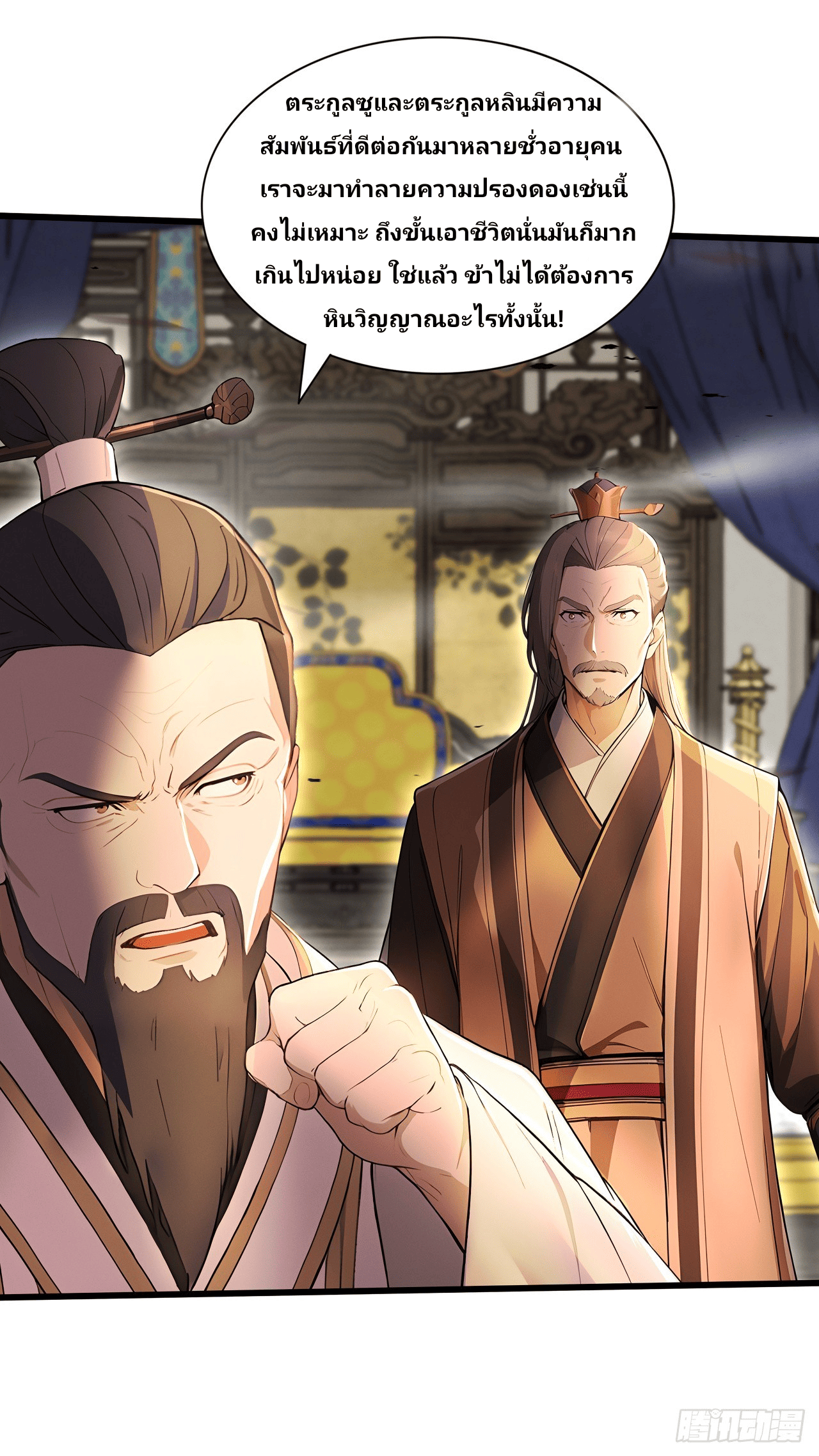 Starting With A Trillion-Trillion Spirit Stones I’m Going To Buy Out The Entire Fantasy World ตอนที่ 2 หน้า 29