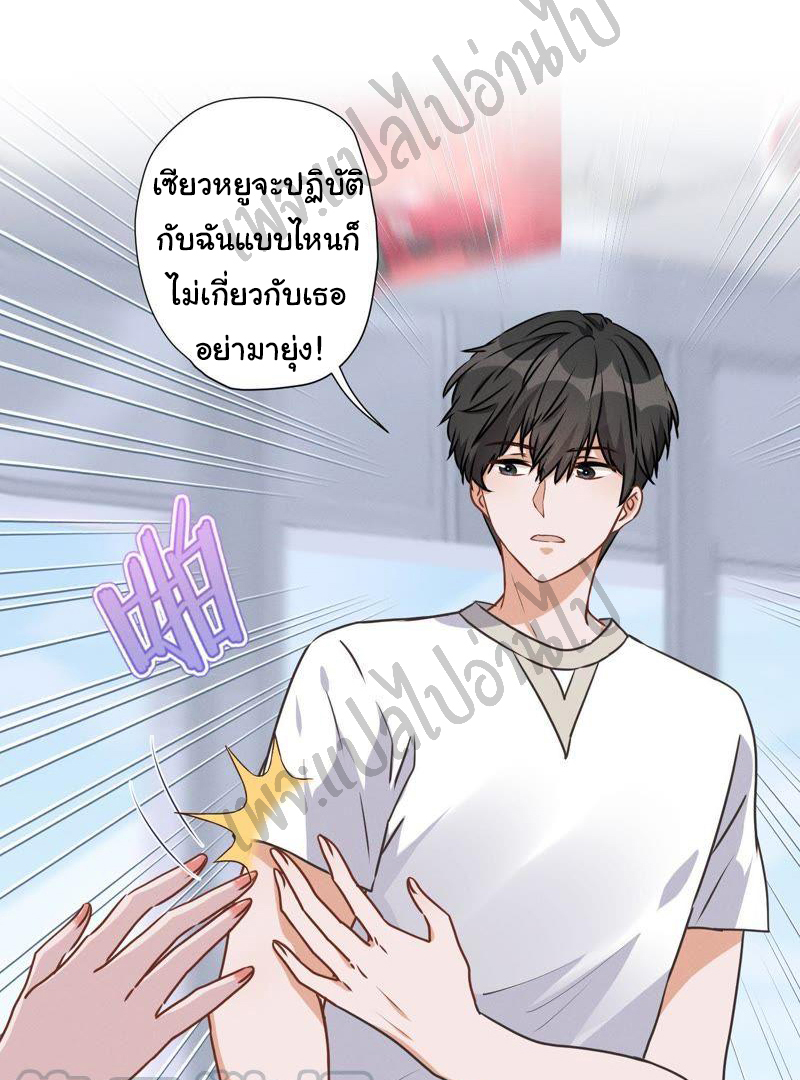 Lu Feng is the best son-in-law สุดยอดลูกเขย "ลู่เฟิง" ตอนที่ 15 หน้า 18