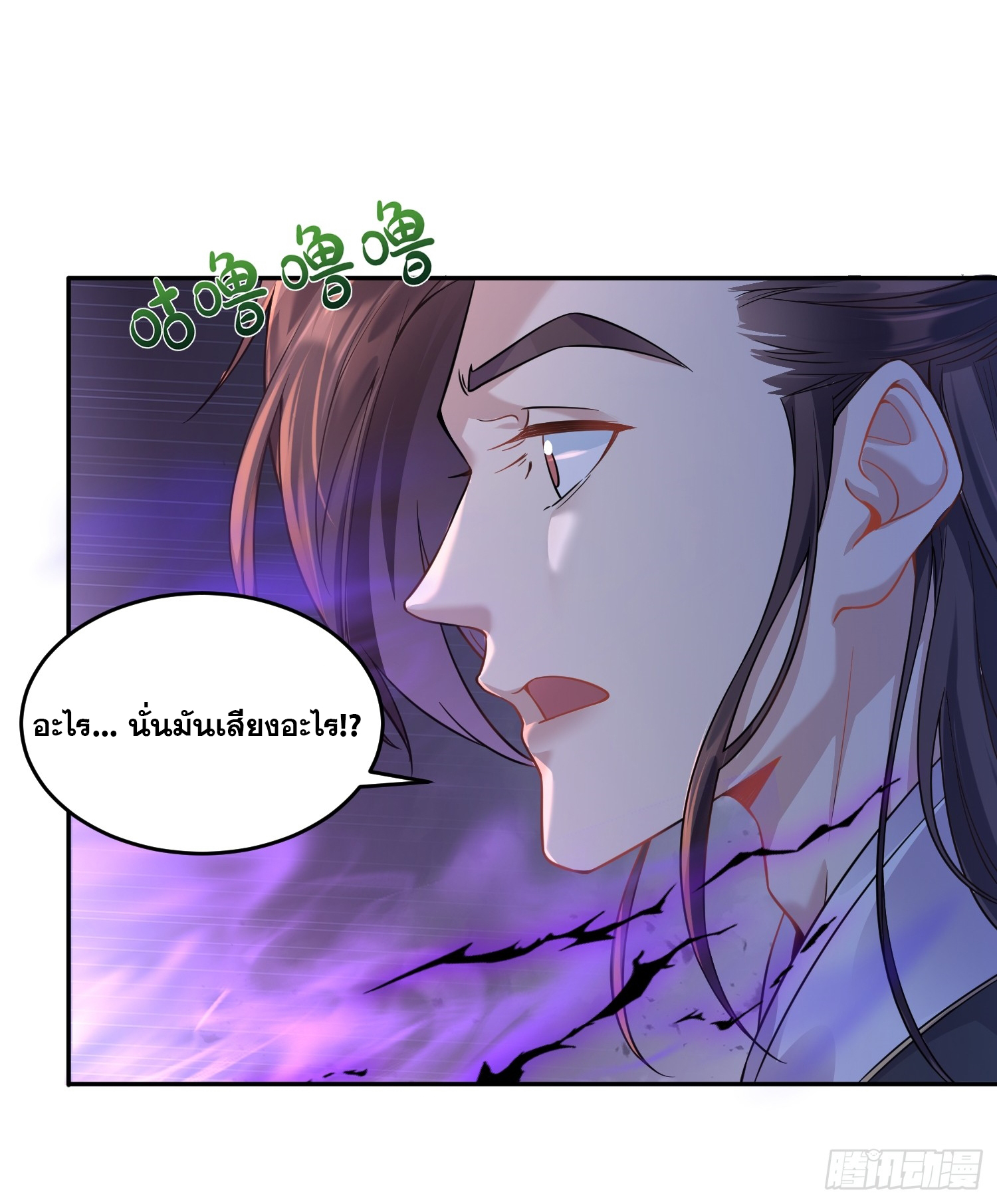 I am invincible ตอนที่ 1 หน้า 50