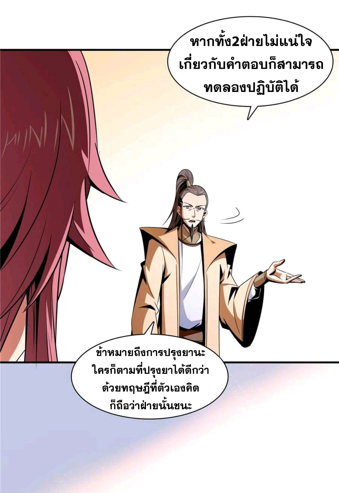 Library Of Heaven's Path ตอนที่ 66 หน้า 4