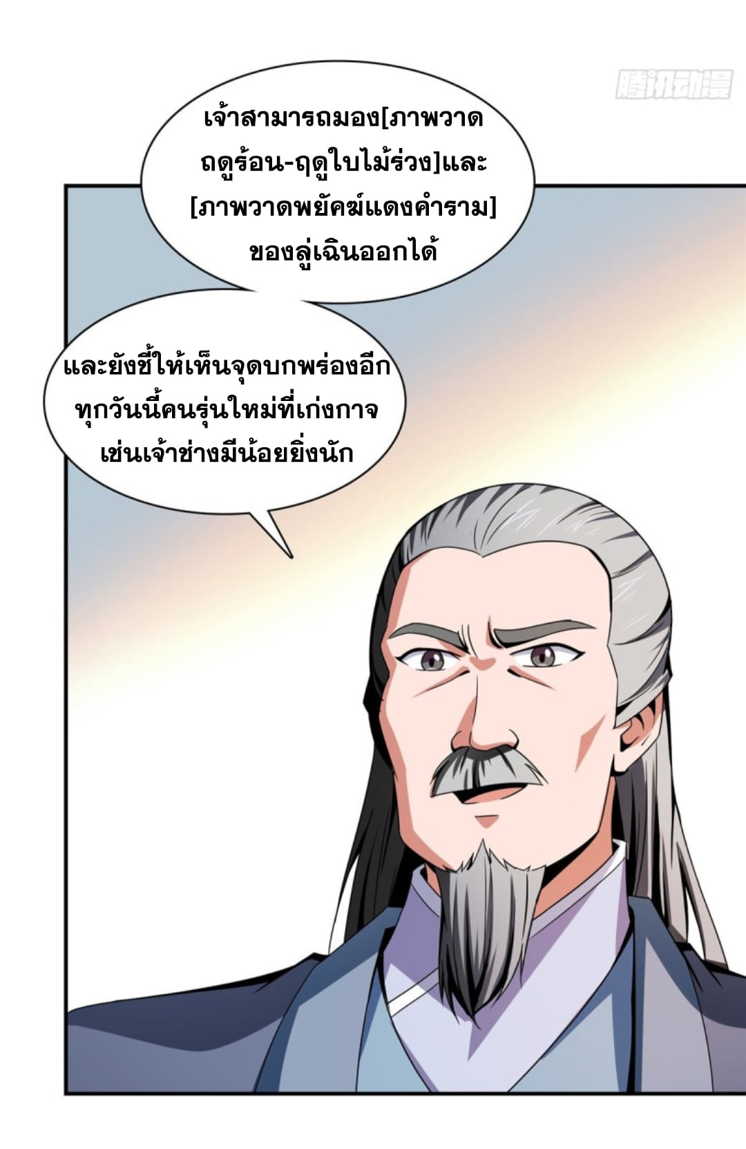 Library Of Heaven's Path ตอนที่ 92 หน้า 31