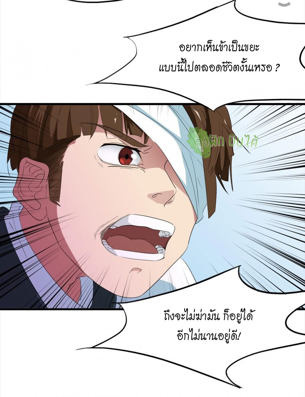 เลือดมังกร ตอนที่ 7 หน้า 32